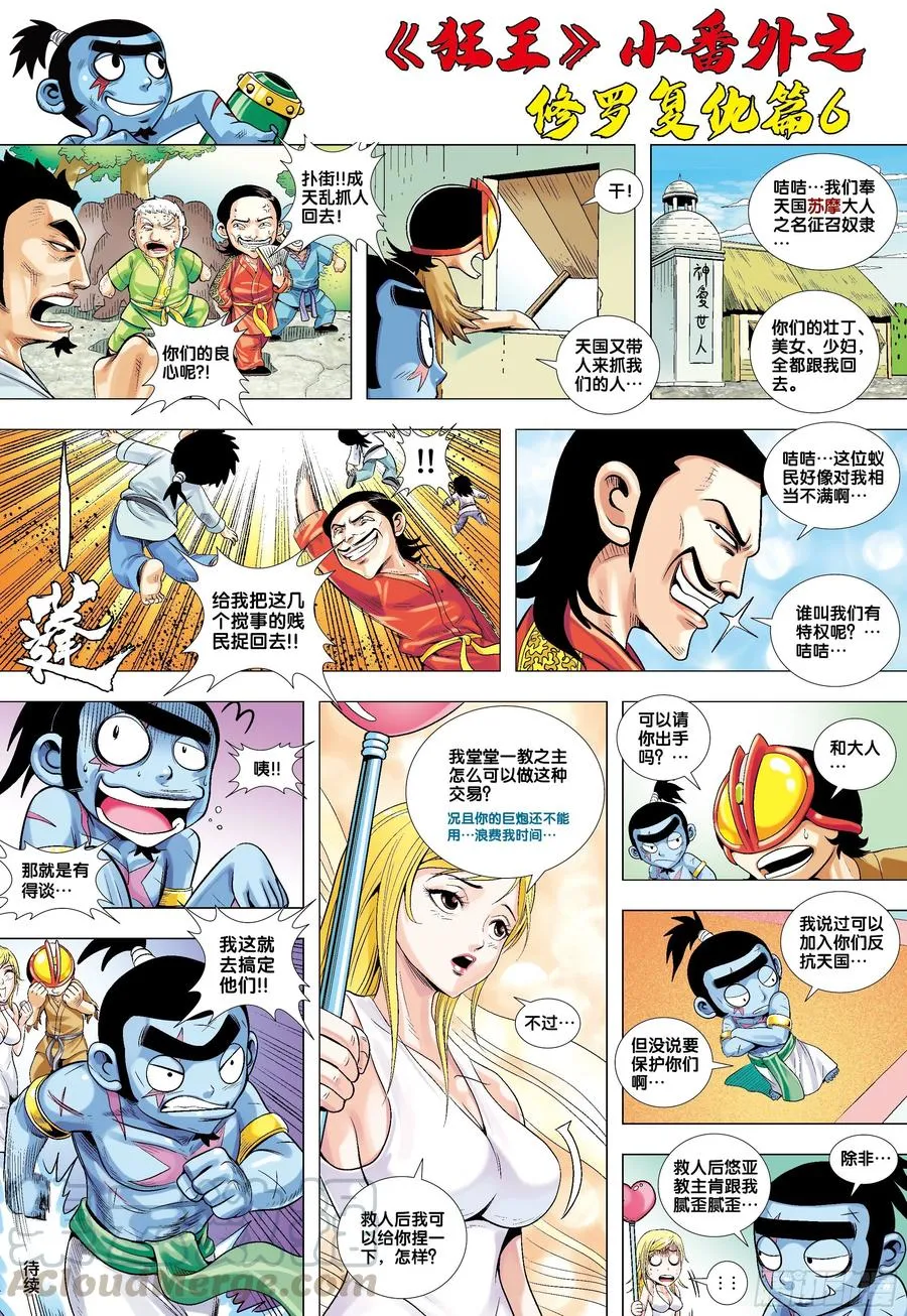 《狂王》番外2 第1页