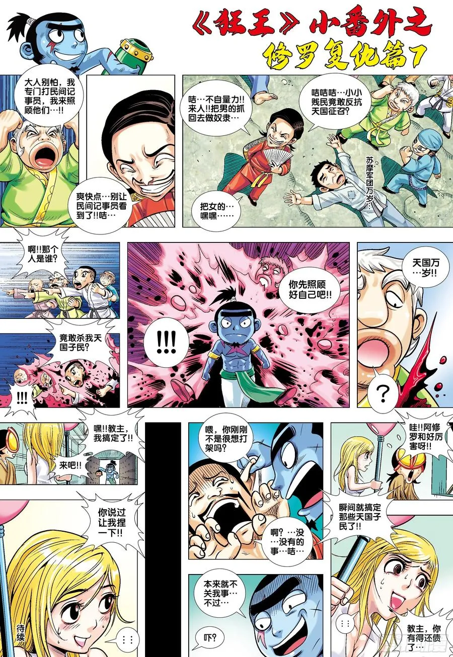 《狂王》番外2 第2页