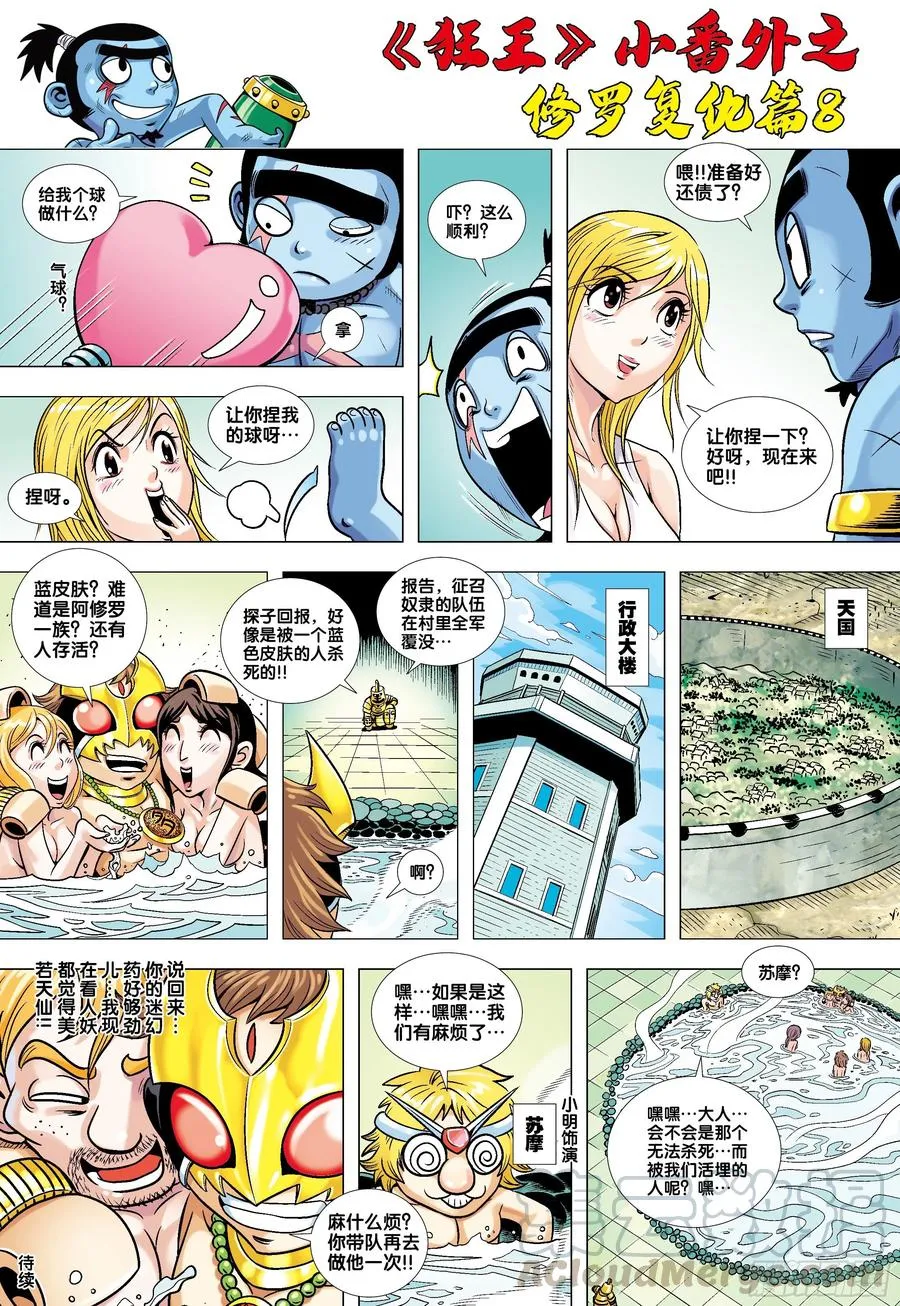 《狂王》番外2 第3页