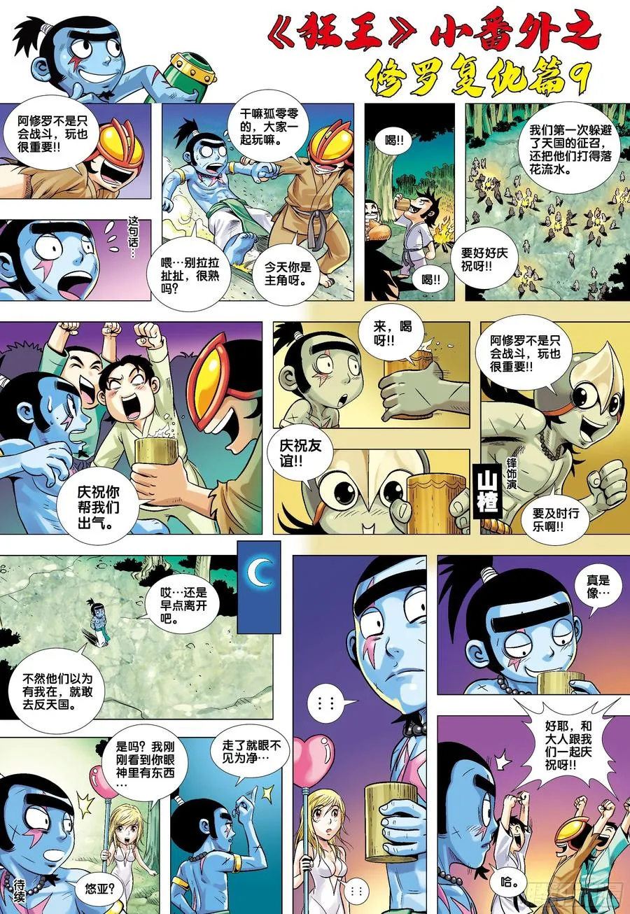 《狂王》番外2 第4页