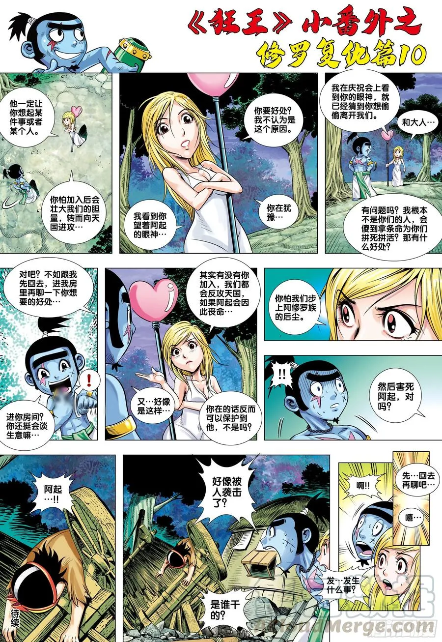 《狂王》番外2 第5页