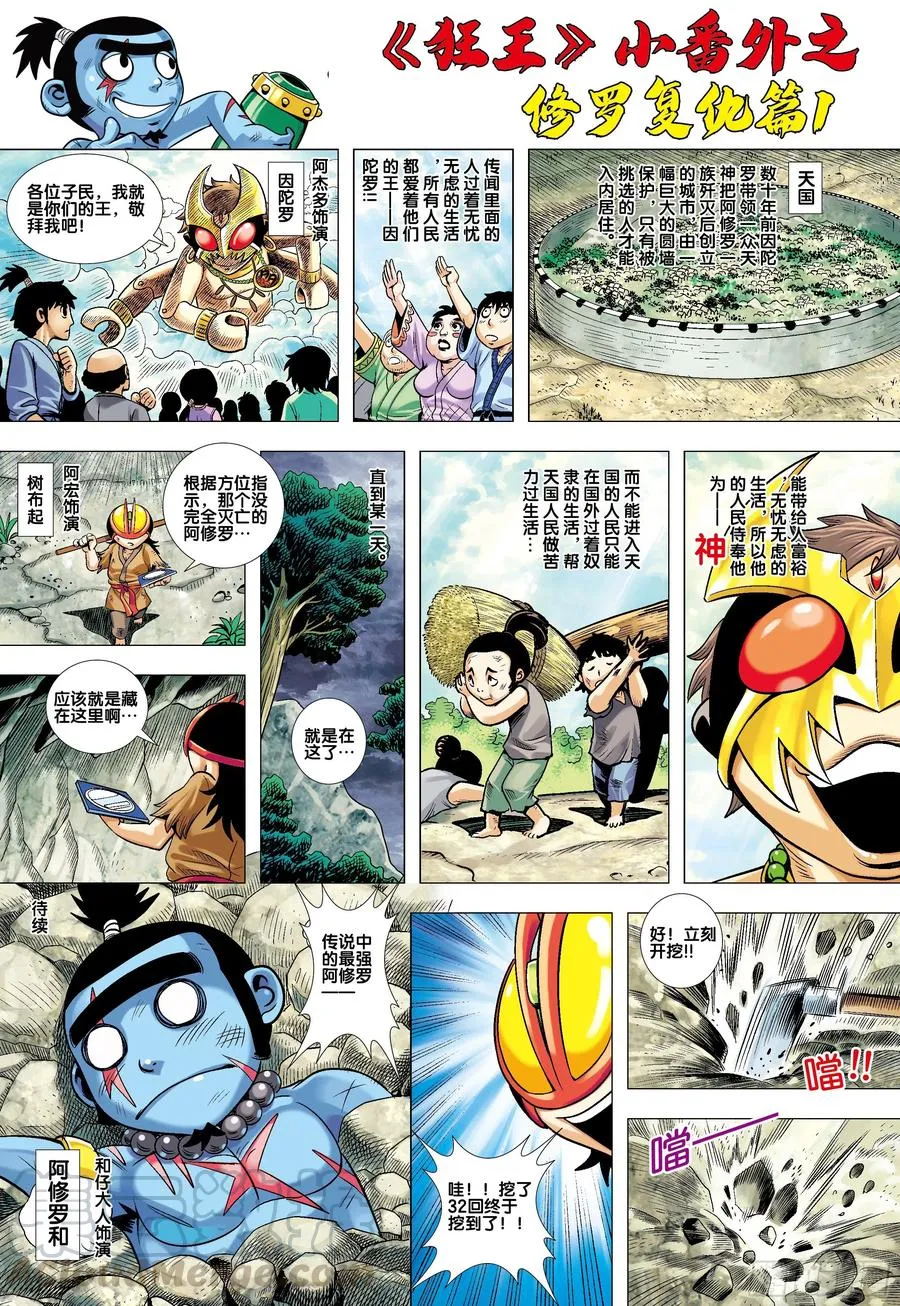 《狂王》番外1 第1页