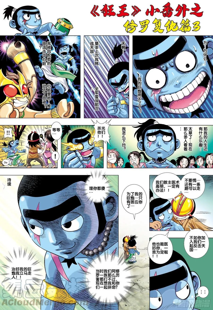 《狂王》番外1 第3页