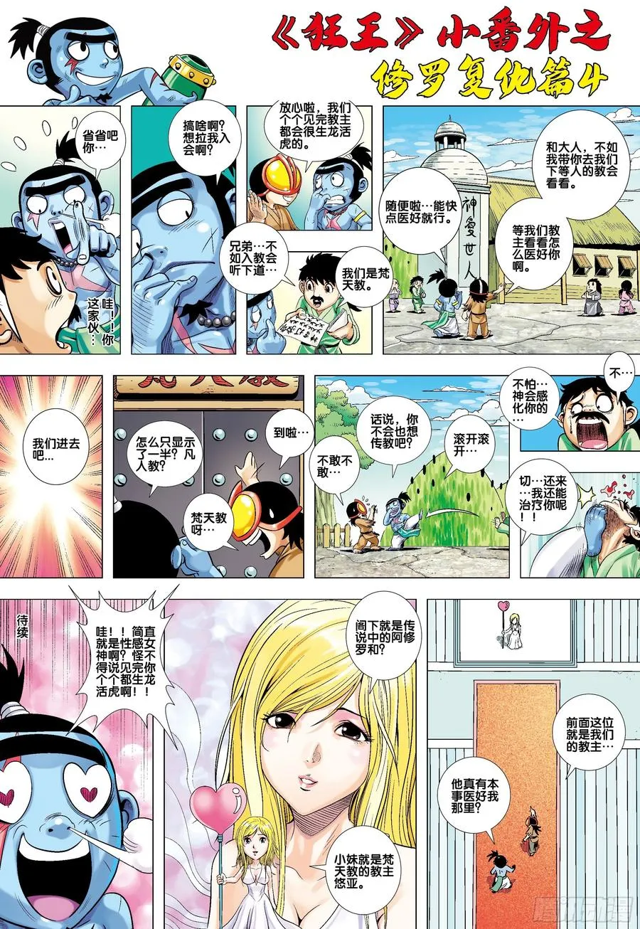 《狂王》番外1 第4页