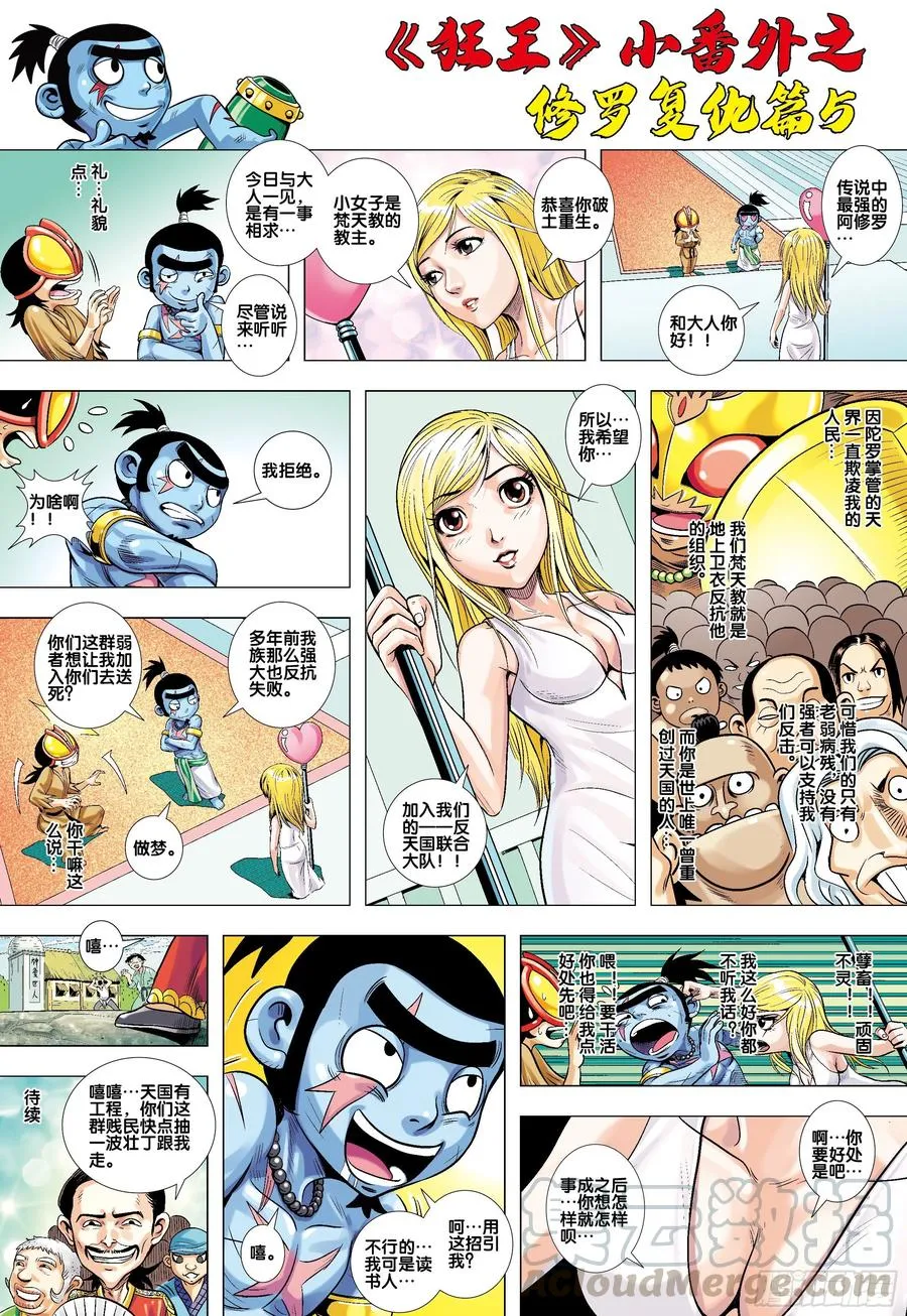 《狂王》番外1 第5页