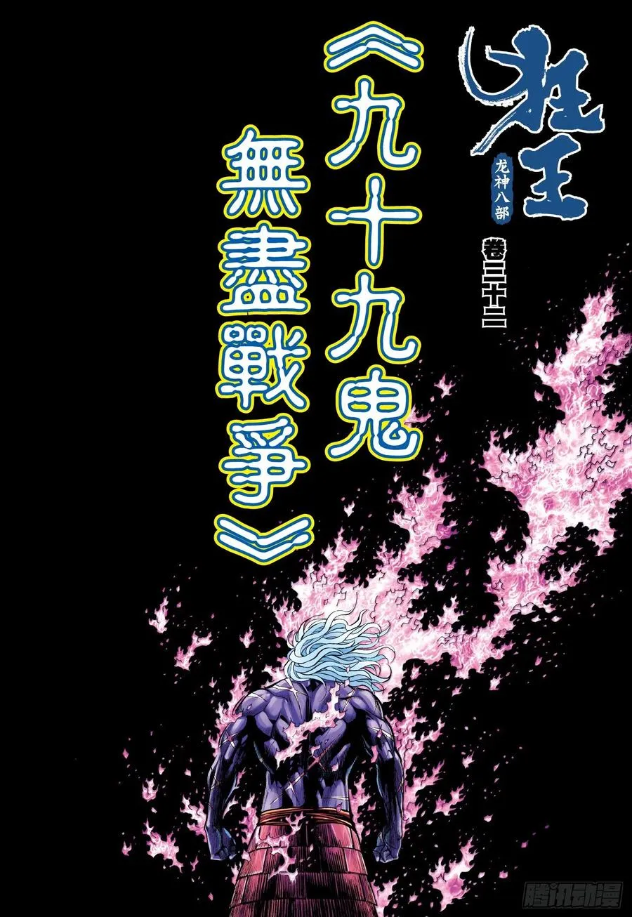 第32话：九十九鬼·无尽战争 第2页