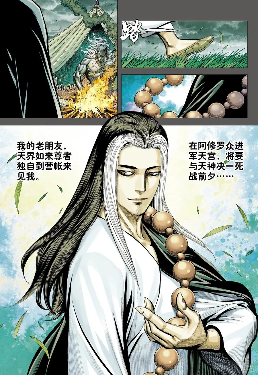 第32话：九十九鬼·无尽战争 第3页
