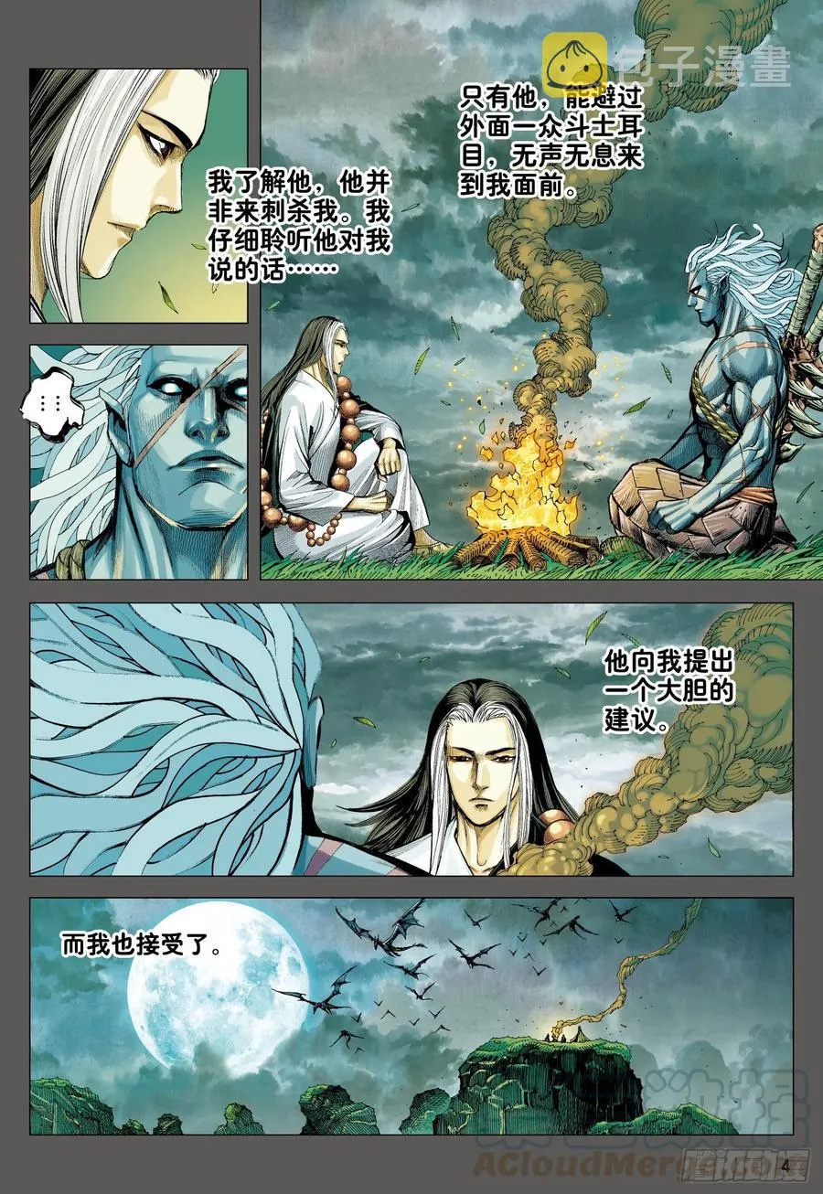 第32话：九十九鬼·无尽战争 第4页