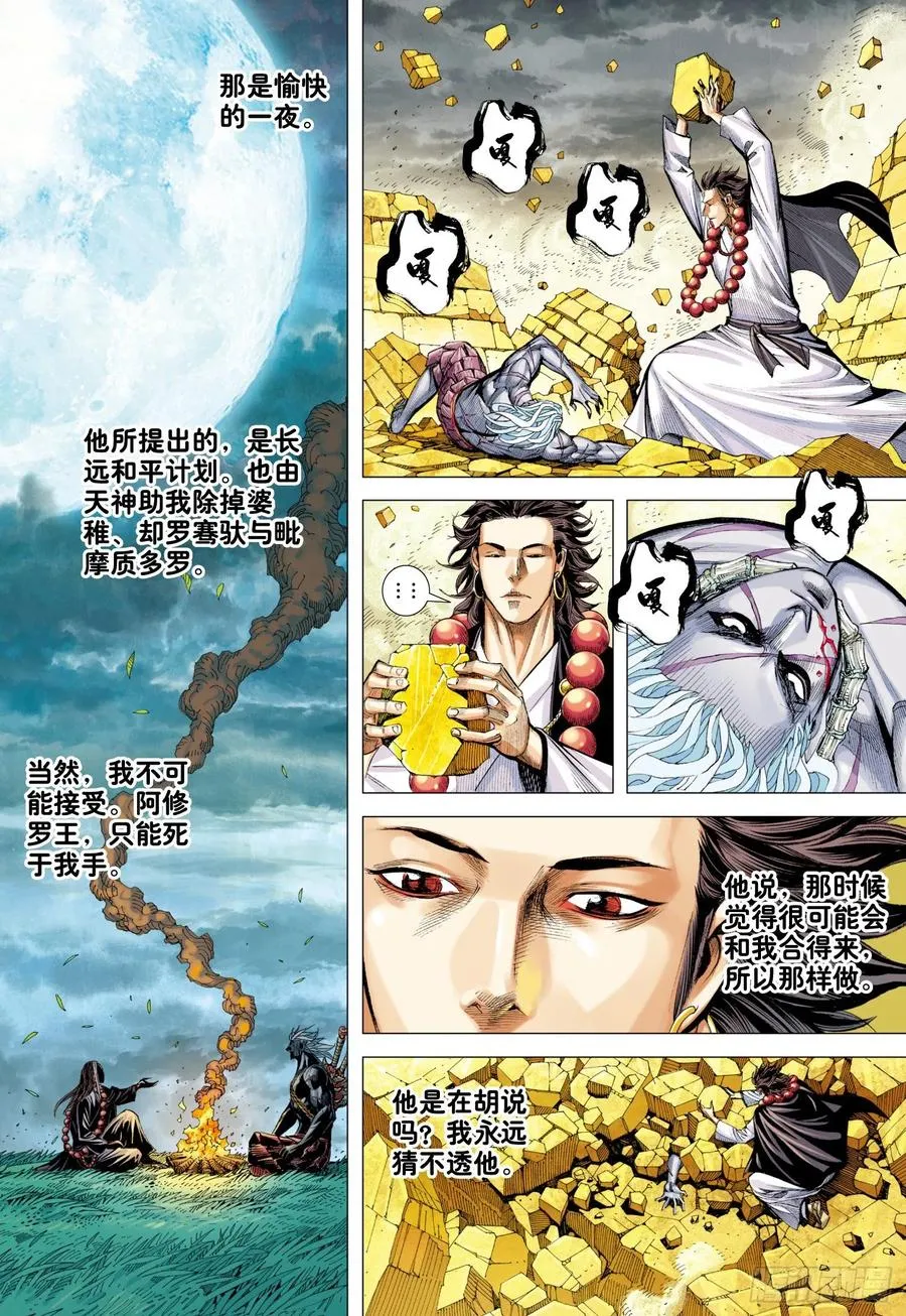 第32话：九十九鬼·无尽战争 第6页