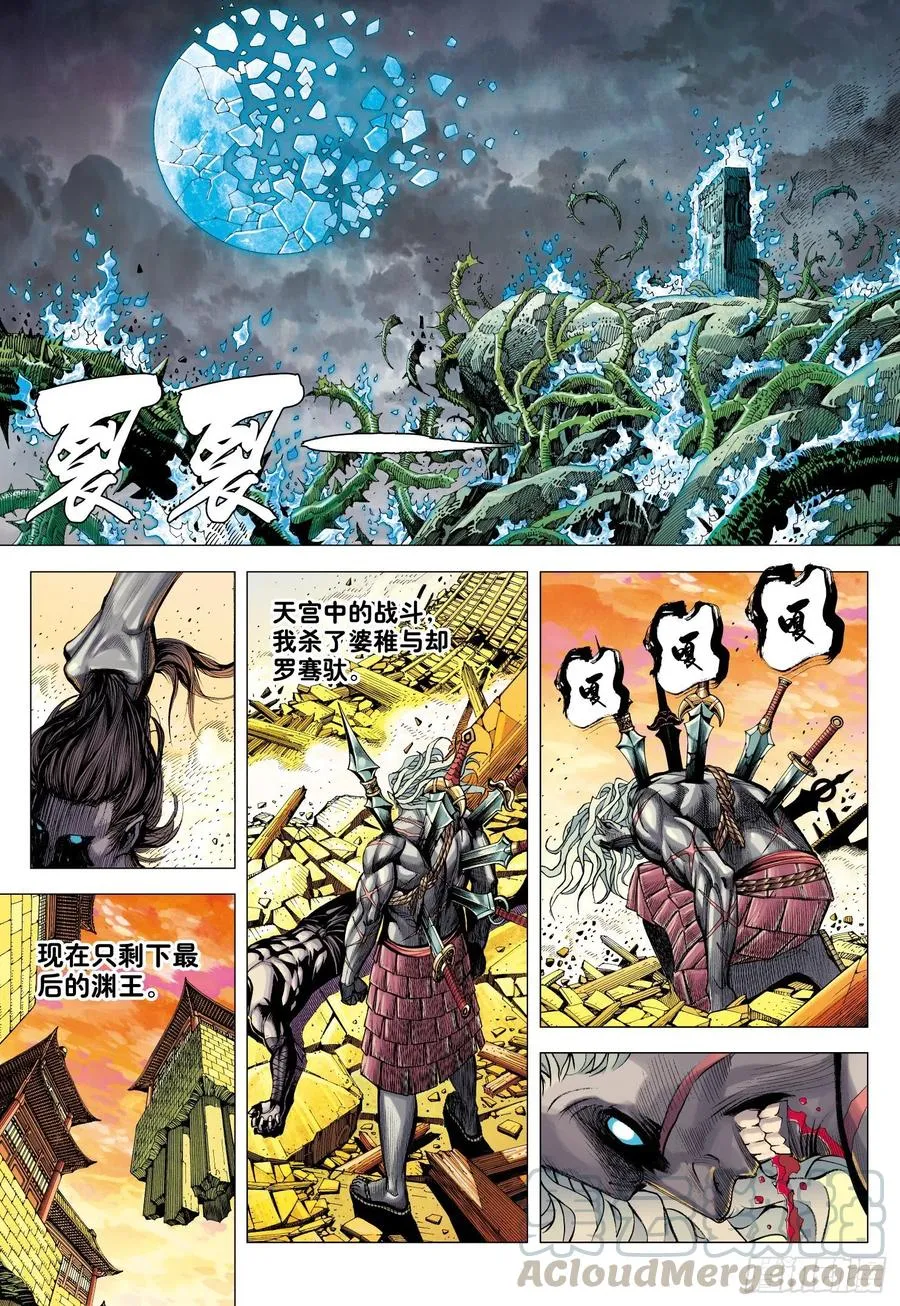 第32话：九十九鬼·无尽战争 第13页