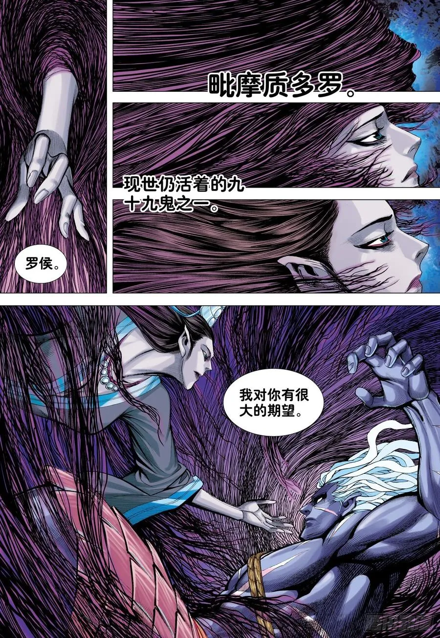 第32话：九十九鬼·无尽战争 第14页