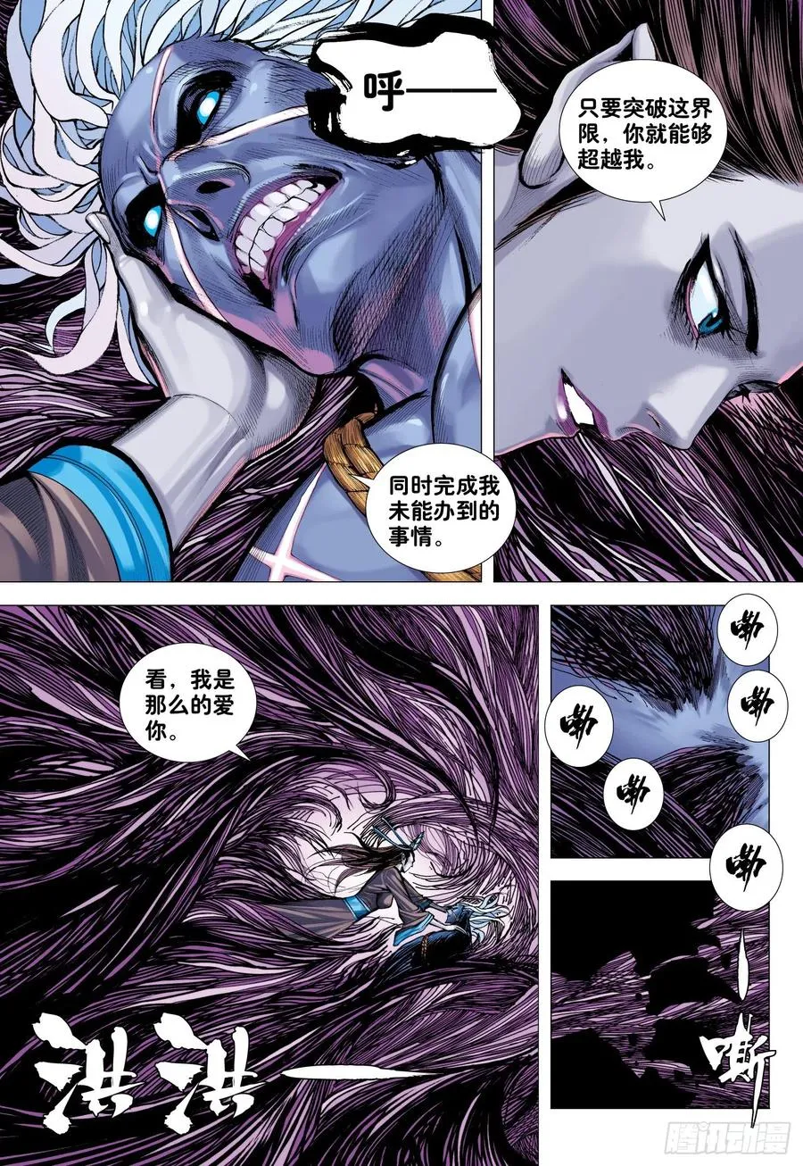 第32话：九十九鬼·无尽战争 第15页