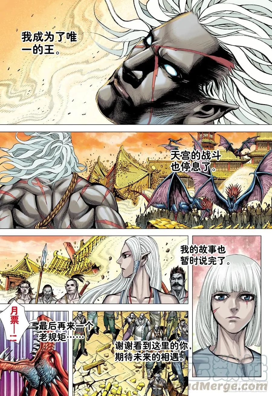 第32话：九十九鬼·无尽战争 第31页