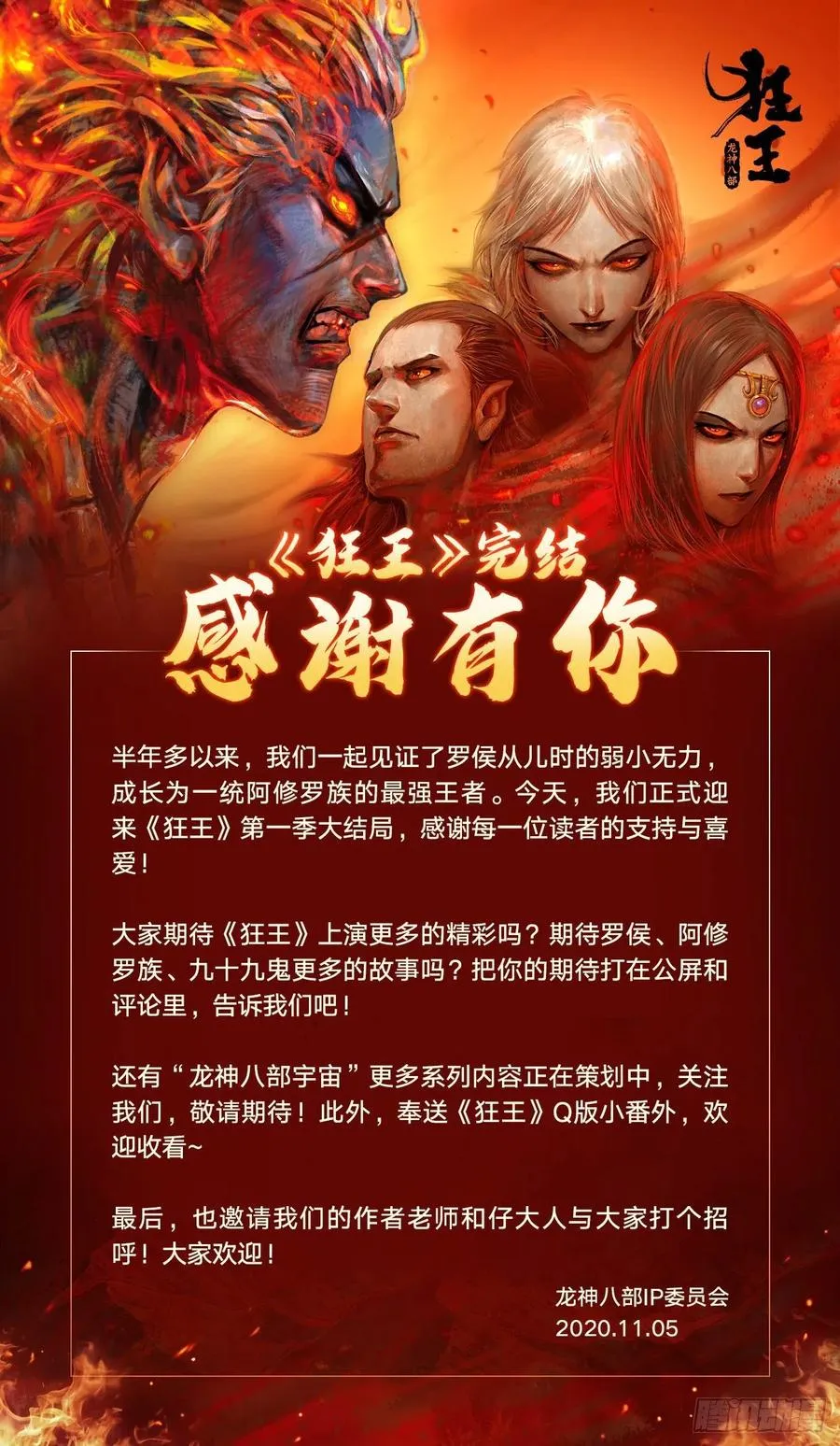 第32话：九十九鬼·无尽战争 第32页