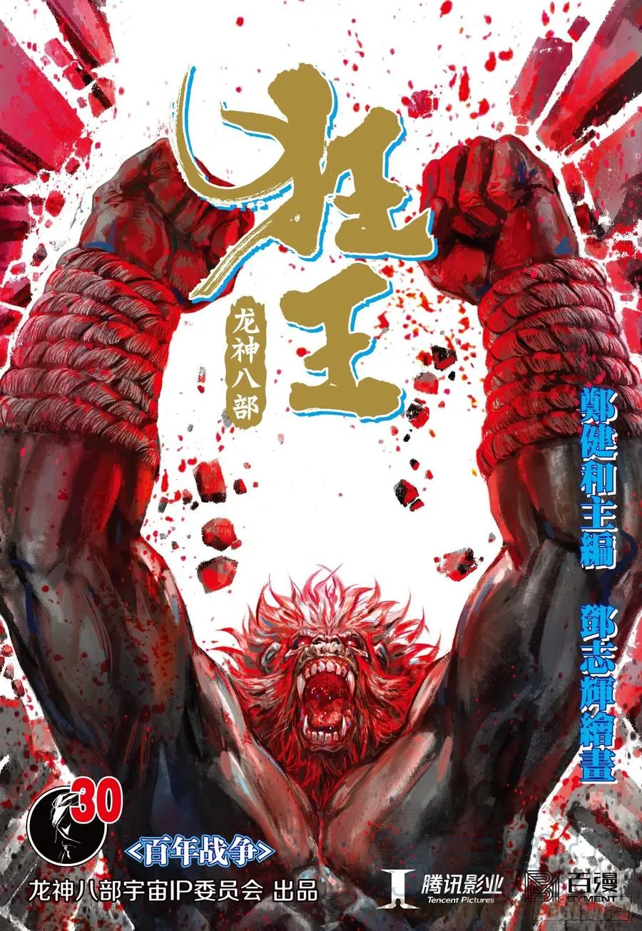 第30话：百年战争 第1页