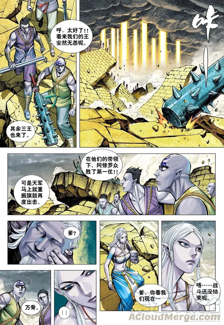 第30话：百年战争 第4页