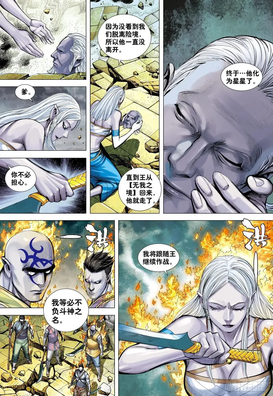 第30话：百年战争 第5页