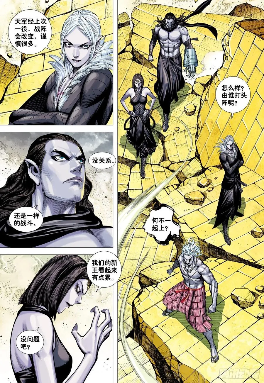 第30话：百年战争 第6页