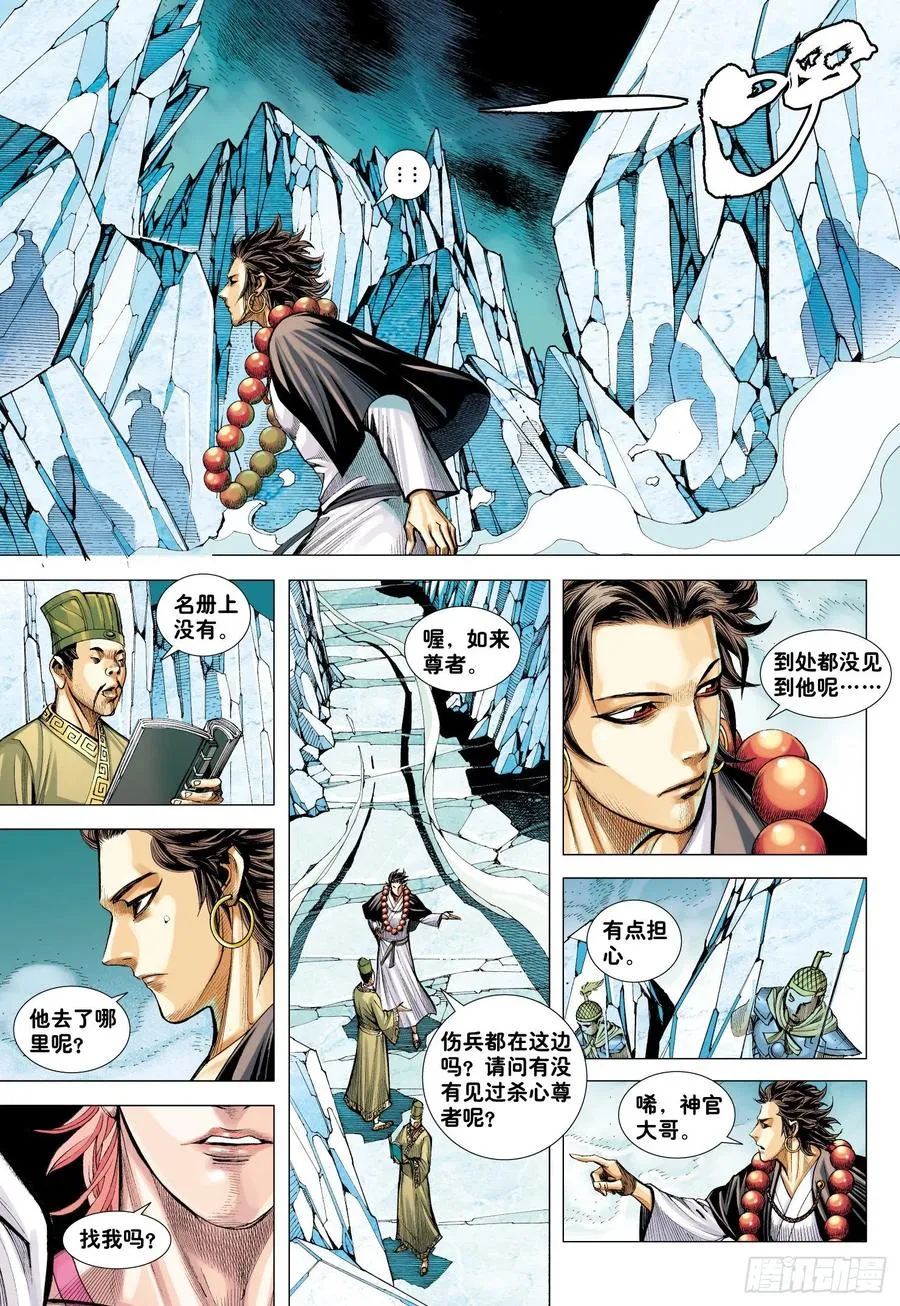 第30话：百年战争 第8页