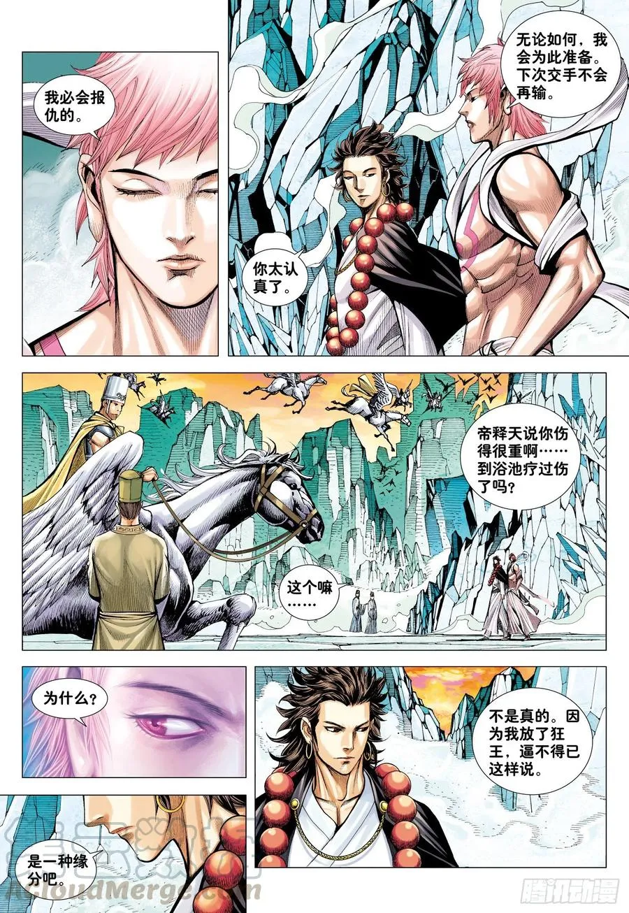 第30话：百年战争 第10页