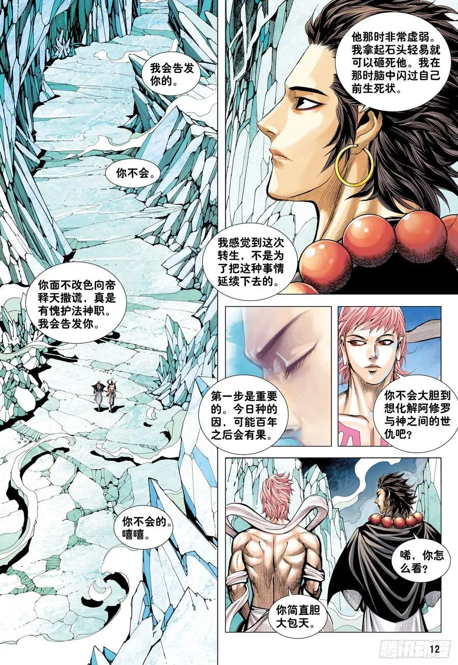 第30话：百年战争 第11页