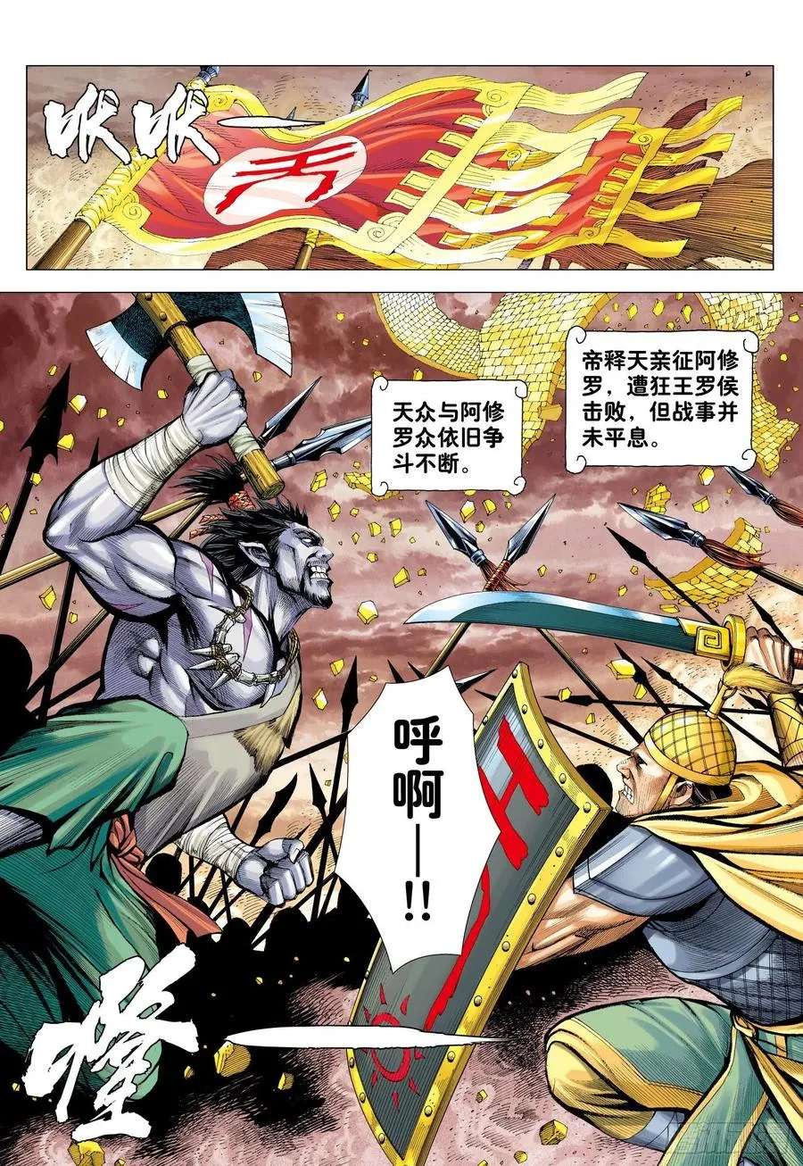 第30话：百年战争 第12页