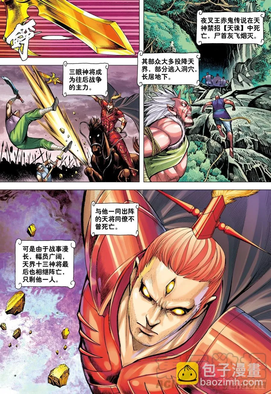 第30话：百年战争 第13页