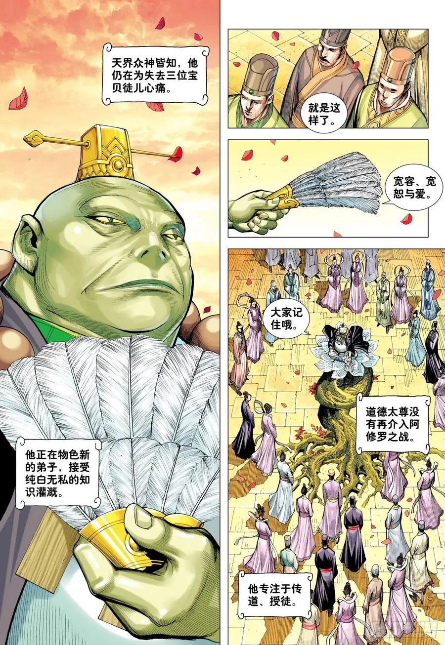 第30话：百年战争 第15页