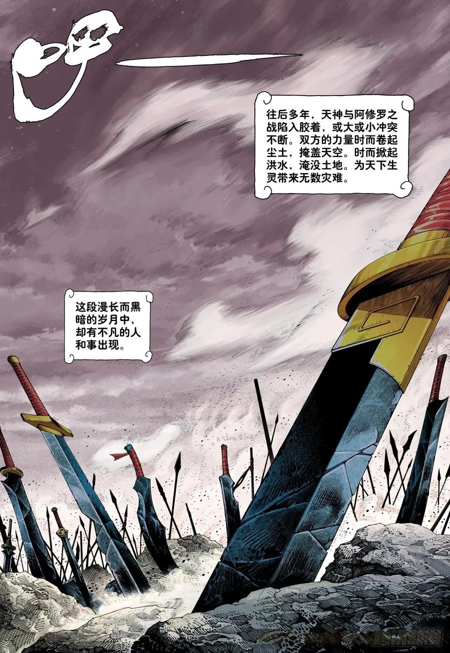 第30话：百年战争 第16页