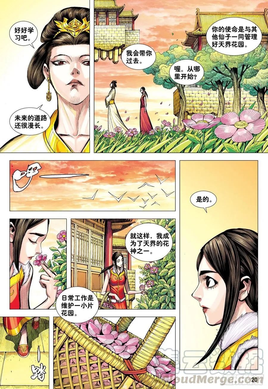 第30话：百年战争 第19页