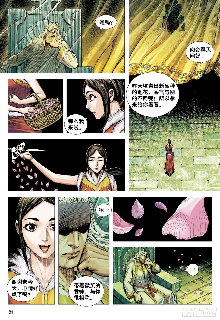 第30话：百年战争 第20页