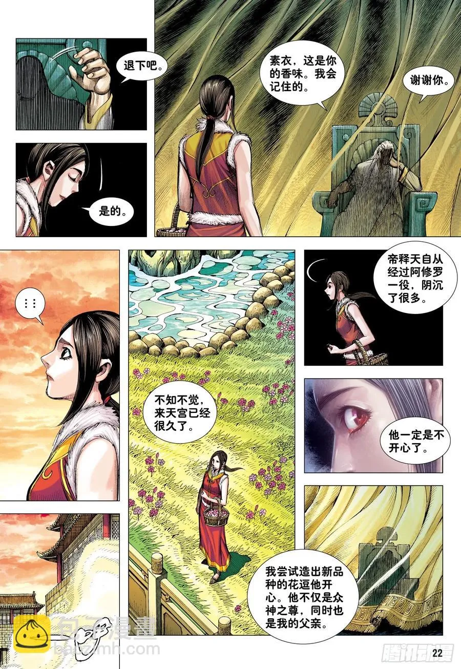 第30话：百年战争 第21页