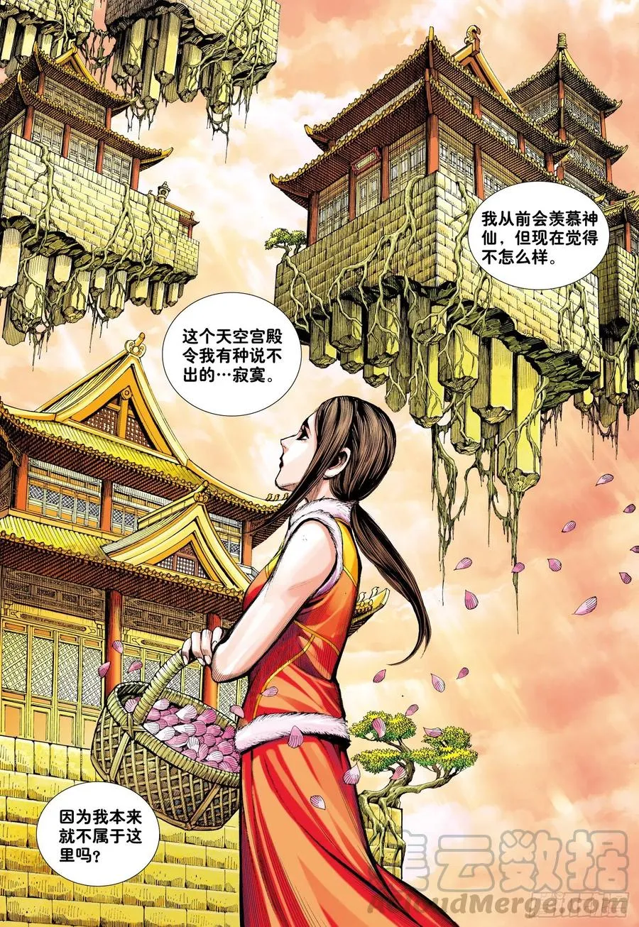 第30话：百年战争 第22页