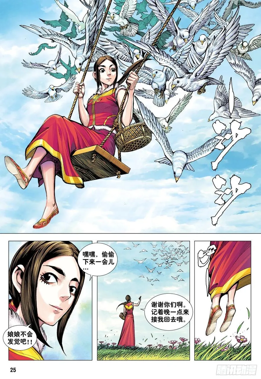 第30话：百年战争 第24页