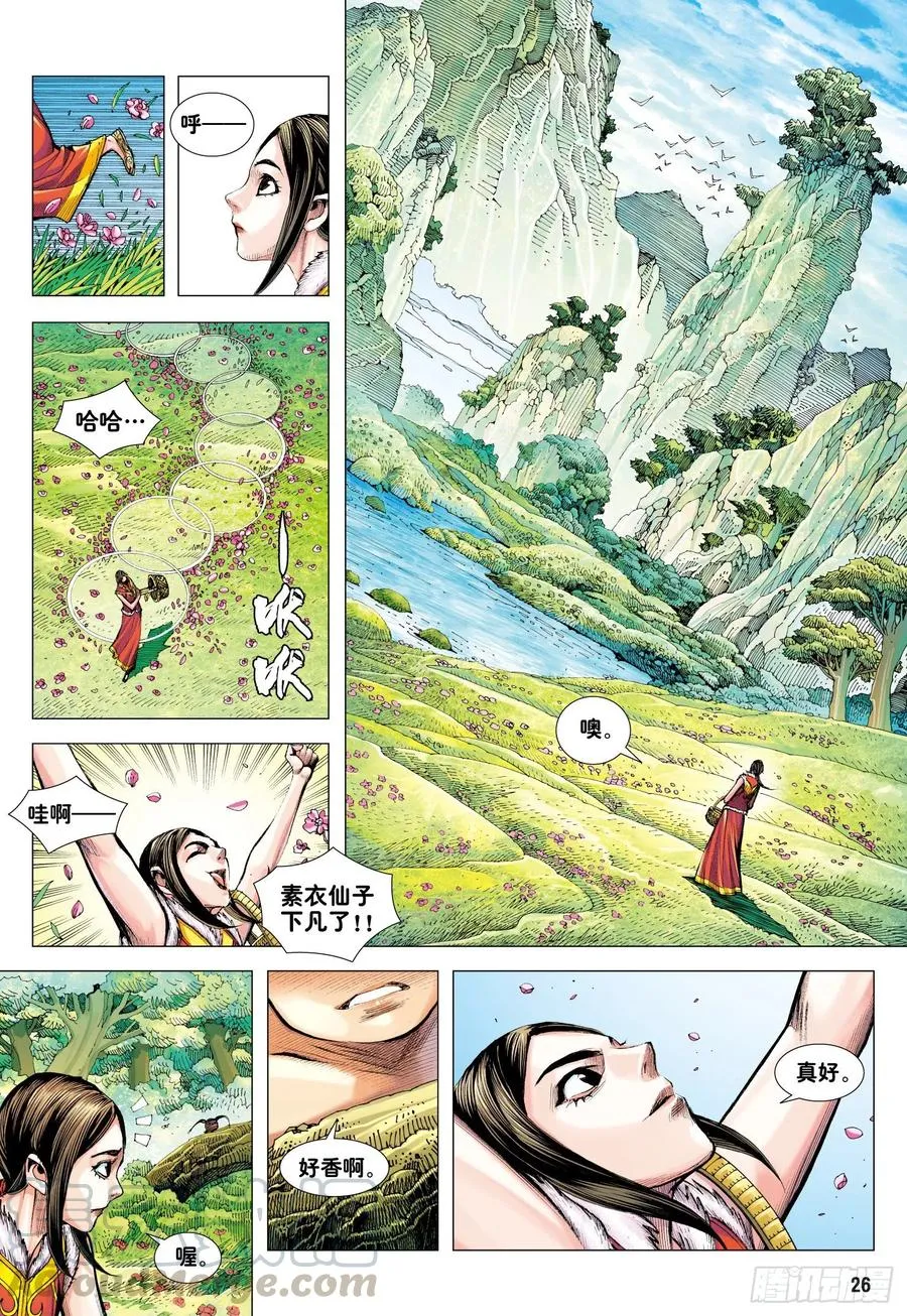 第30话：百年战争 第25页