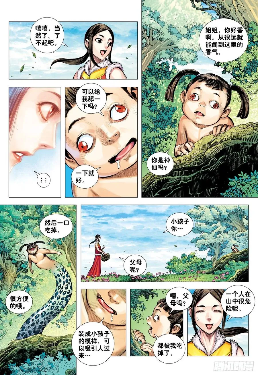第30话：百年战争 第26页