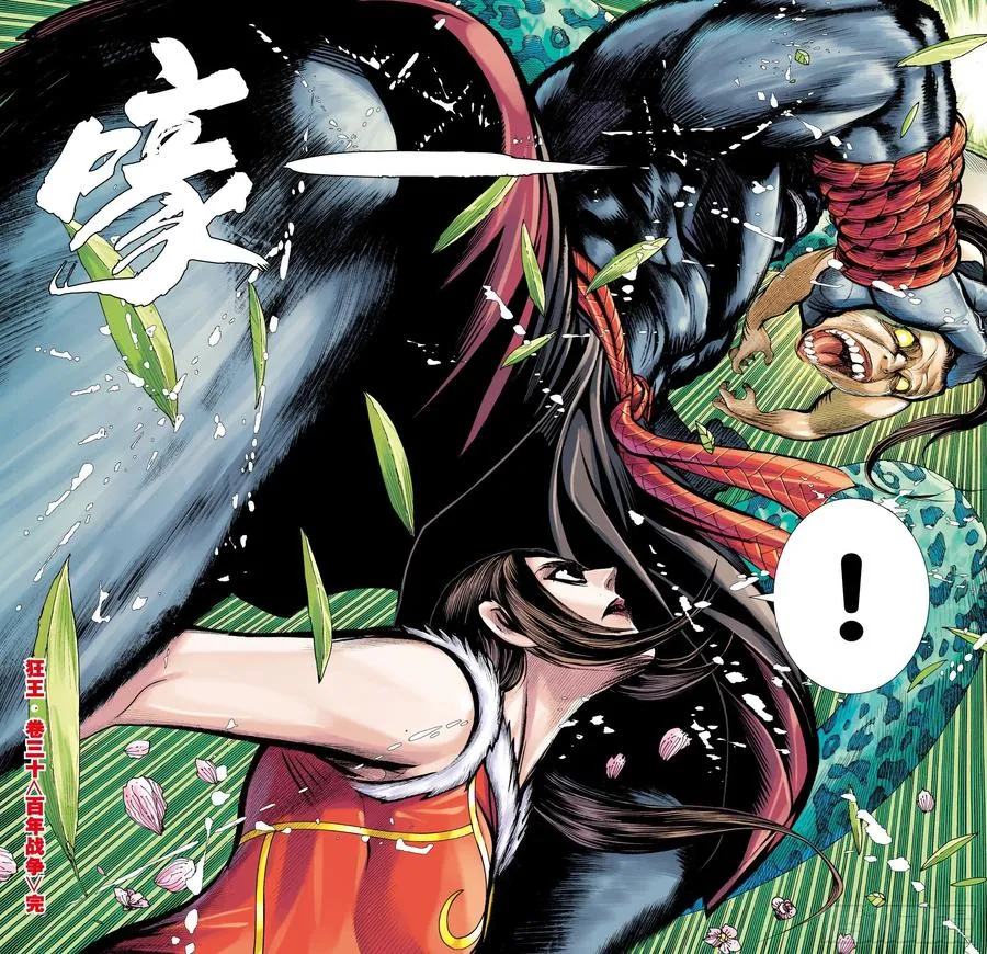 第30话：百年战争 第29页