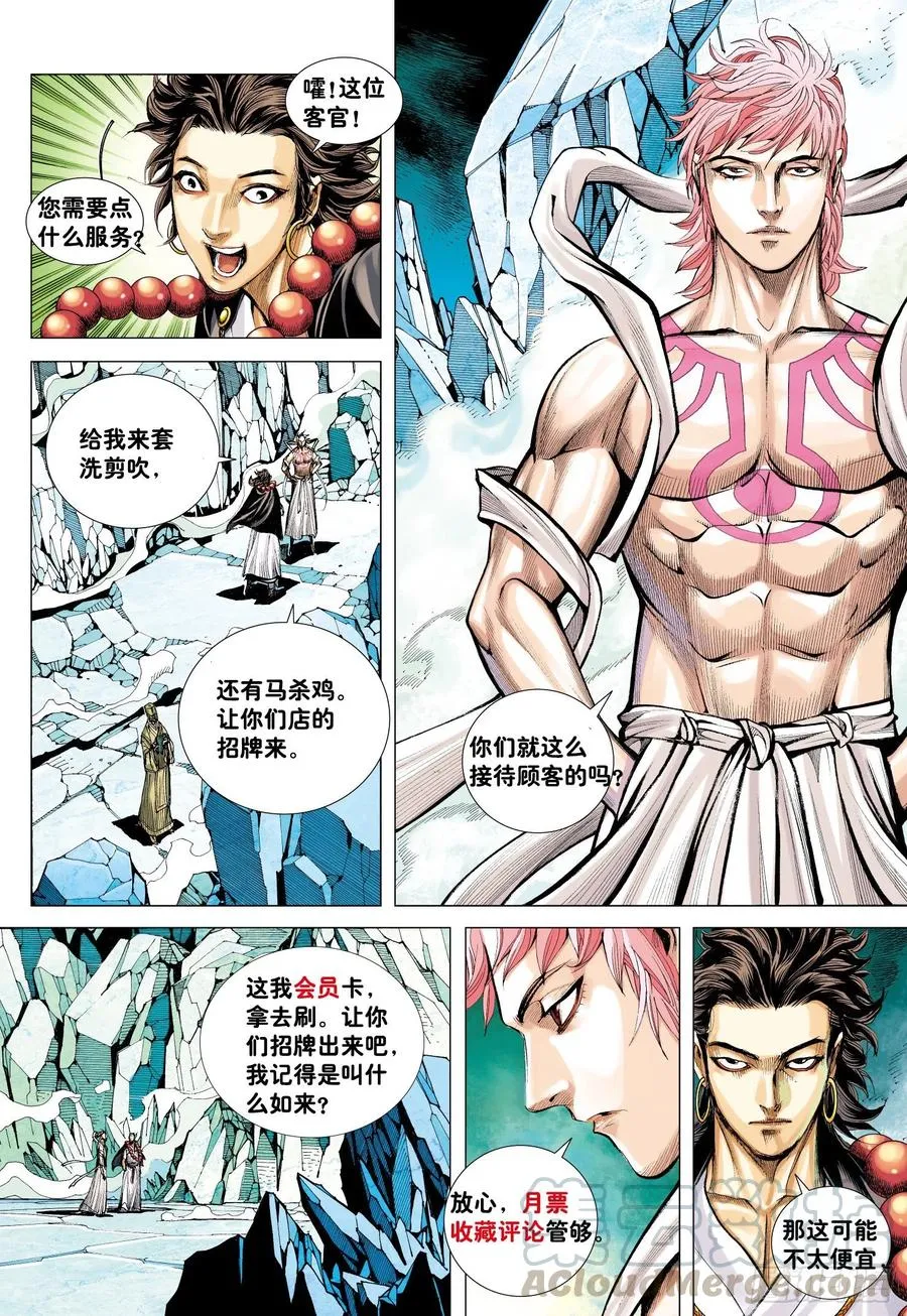 第30话：百年战争 第31页