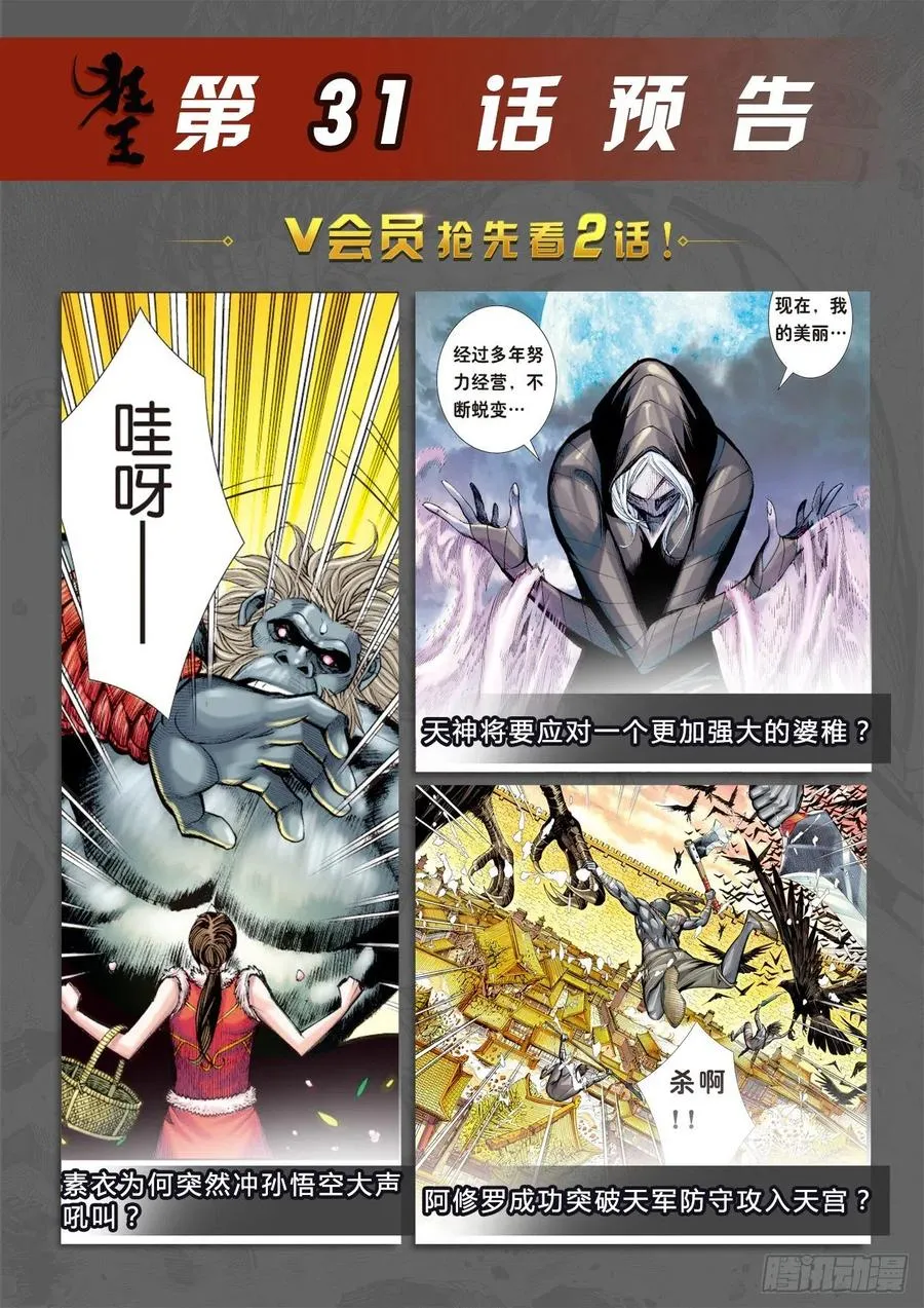 第30话：百年战争 第33页