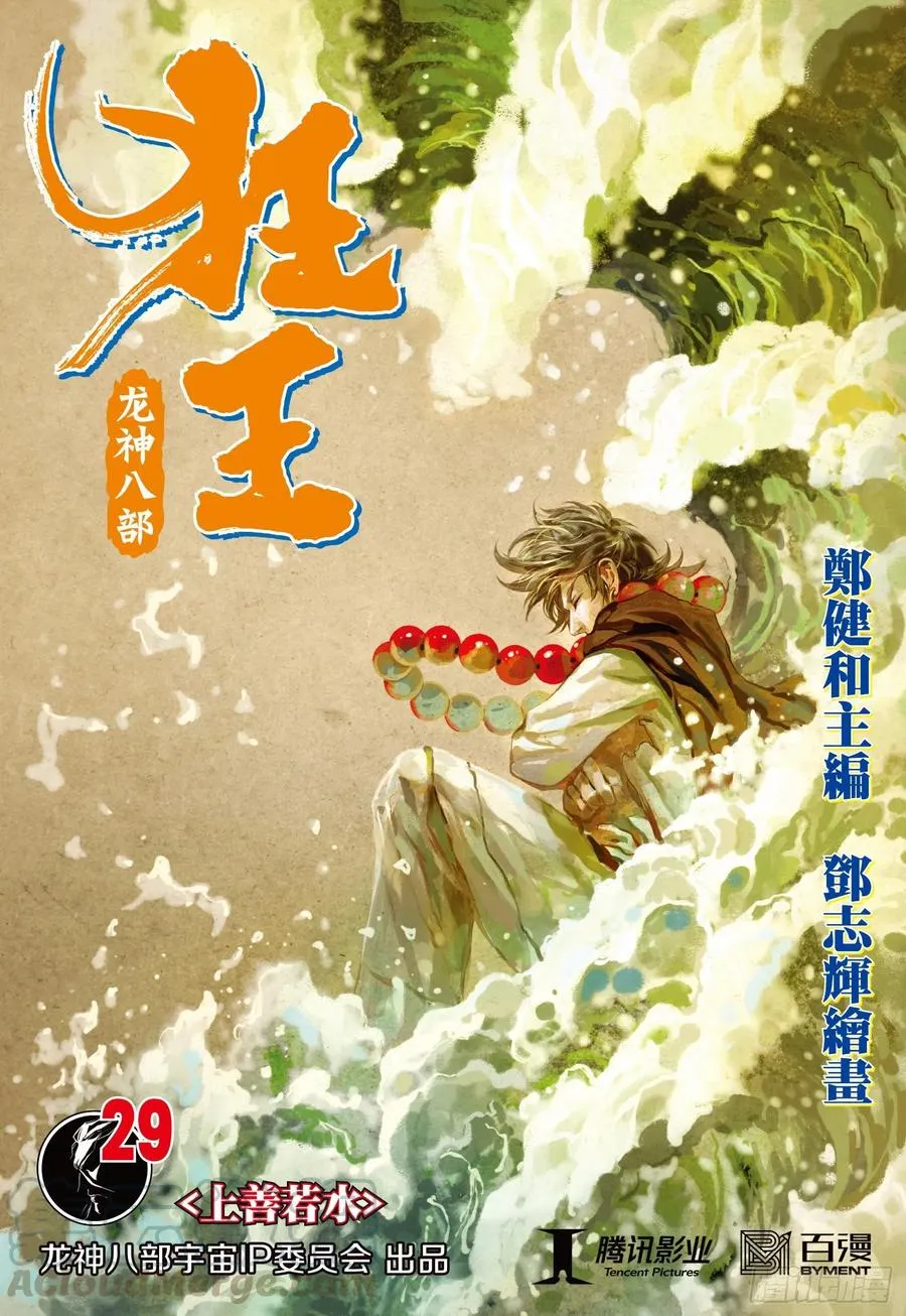 第29话：上善若水 第1页