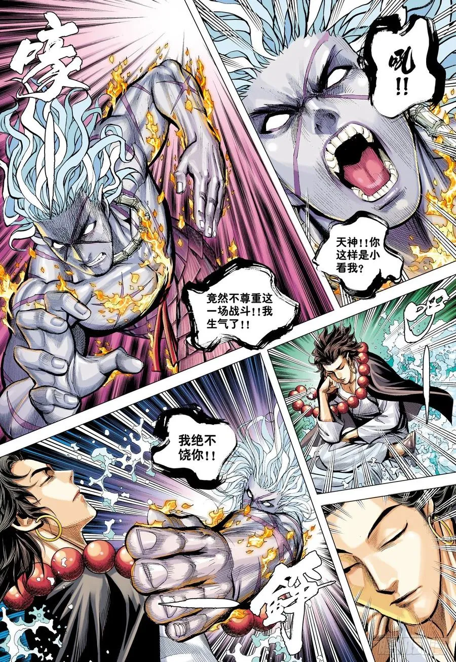 第29话：上善若水 第3页