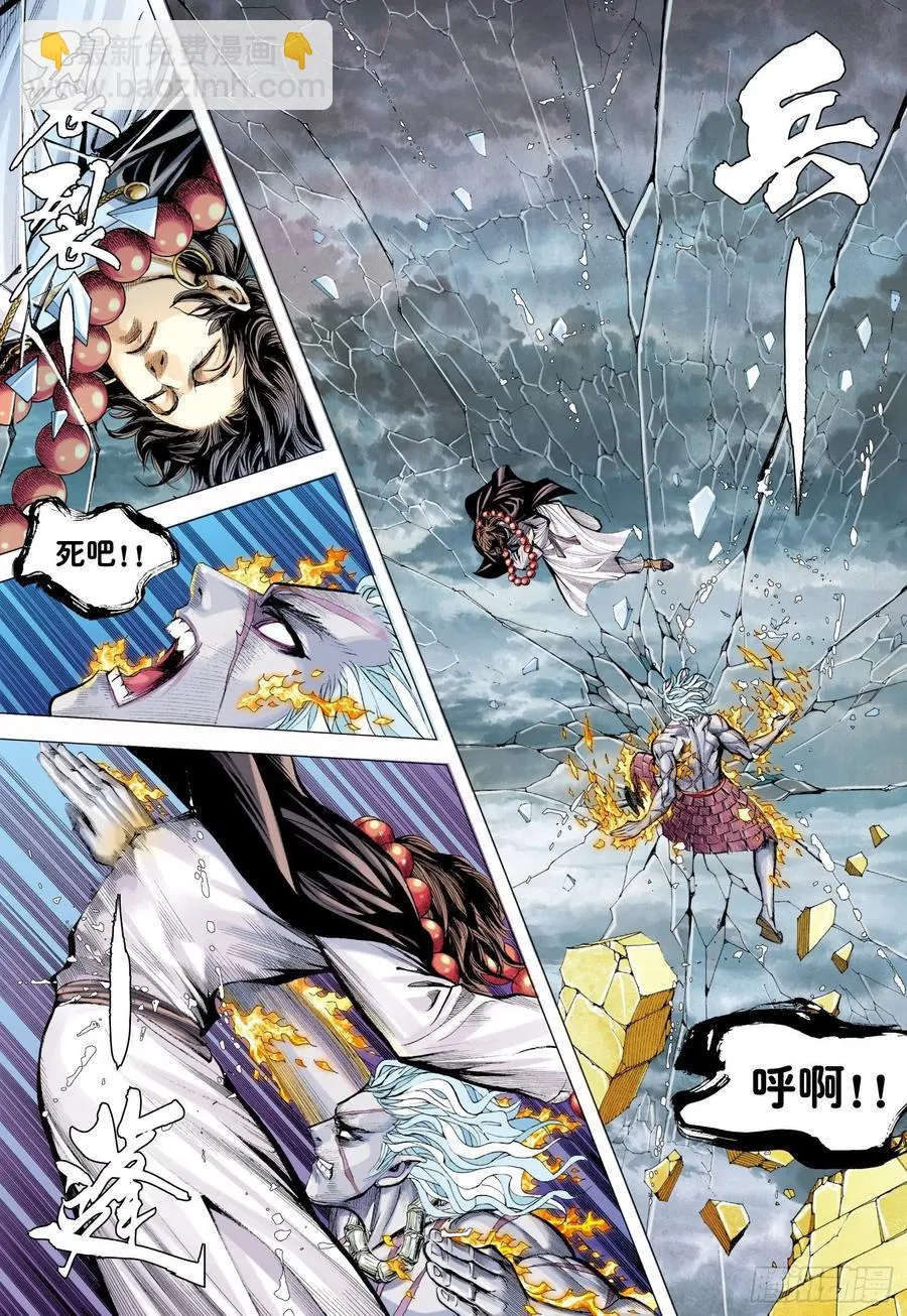 第29话：上善若水 第5页