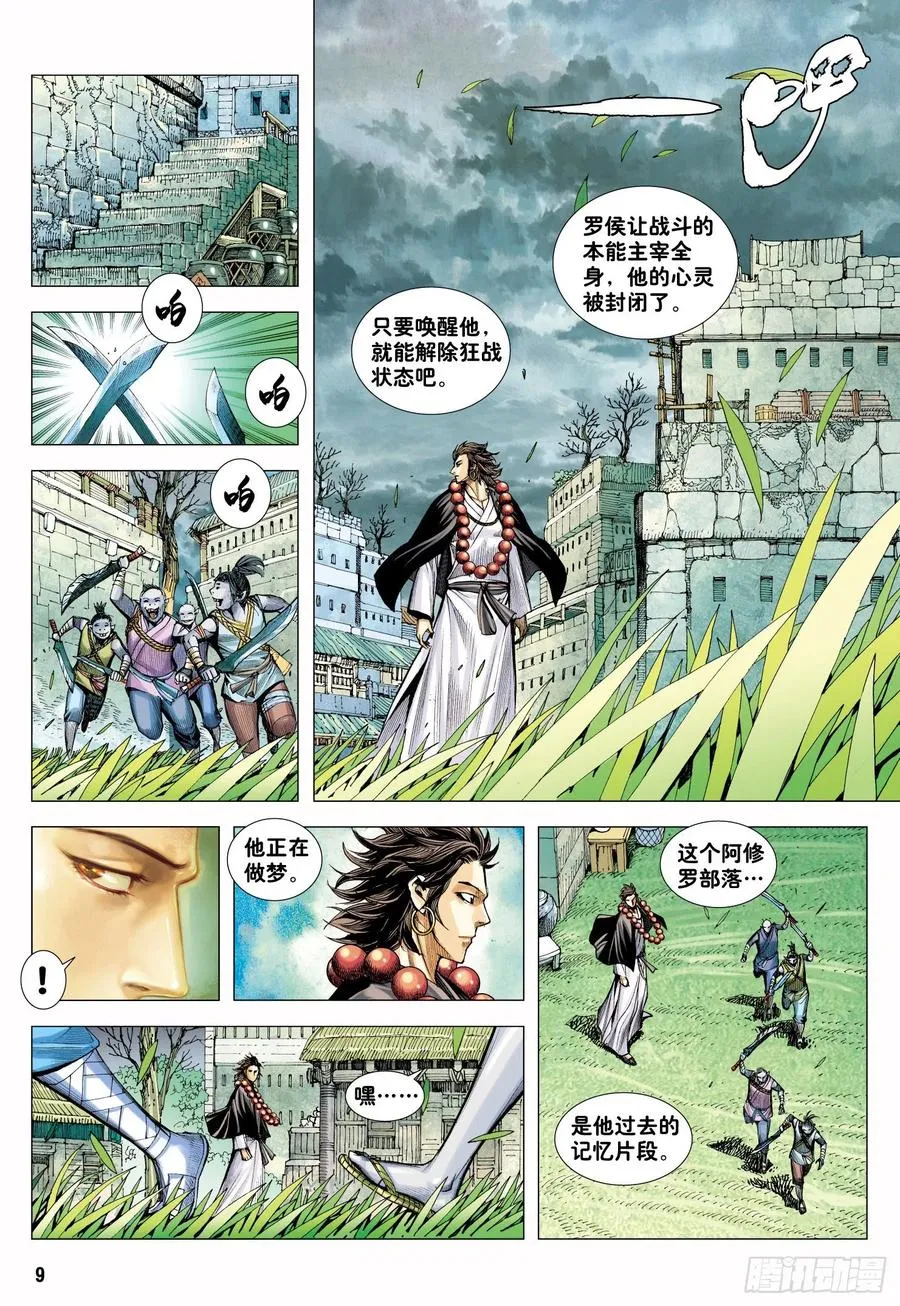 第29话：上善若水 第9页