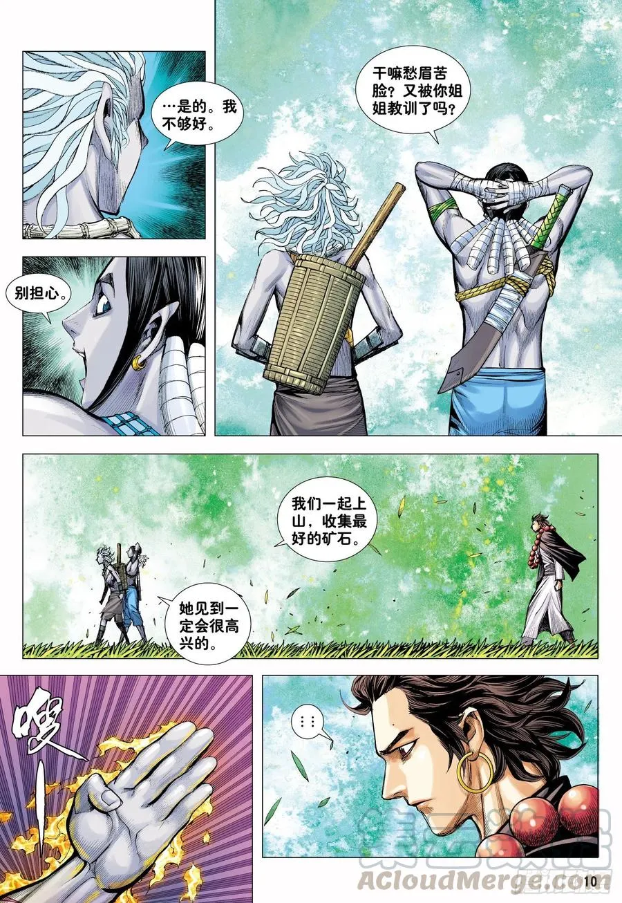 第29话：上善若水 第10页