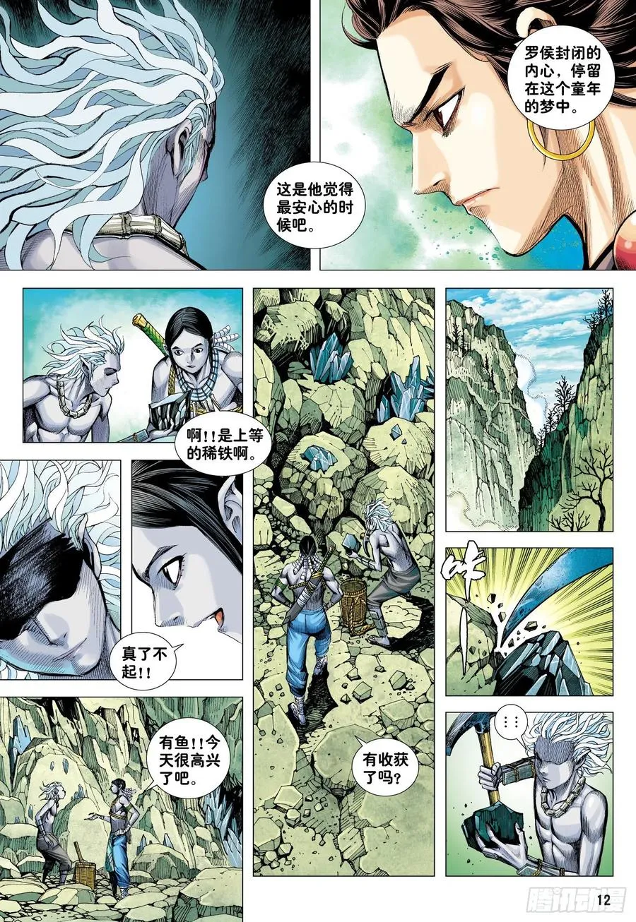 第29话：上善若水 第12页