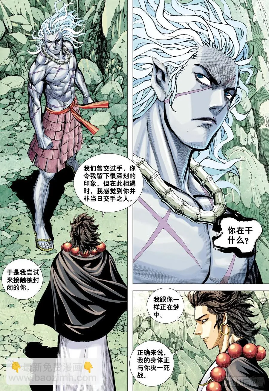 第29话：上善若水 第14页
