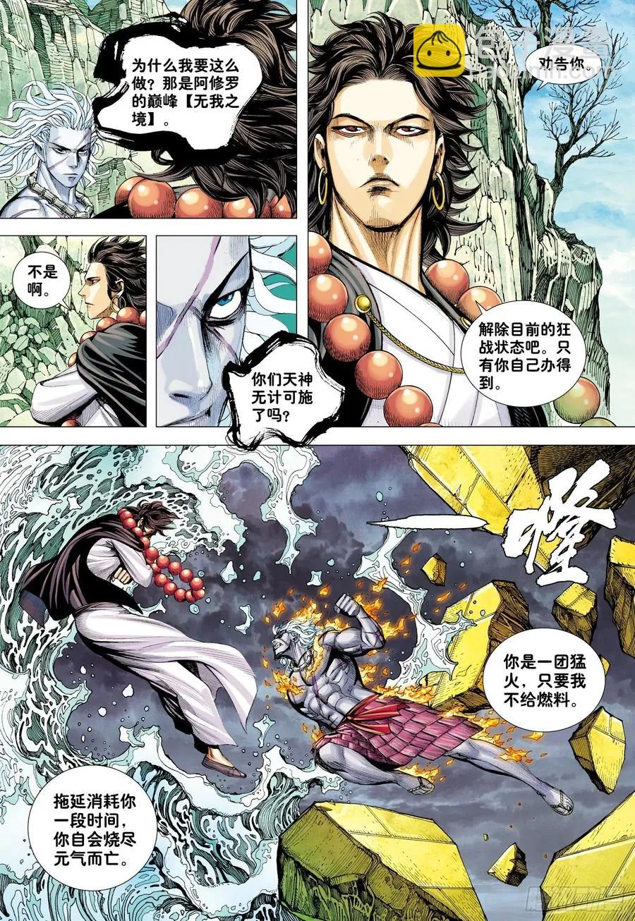 第29话：上善若水 第15页