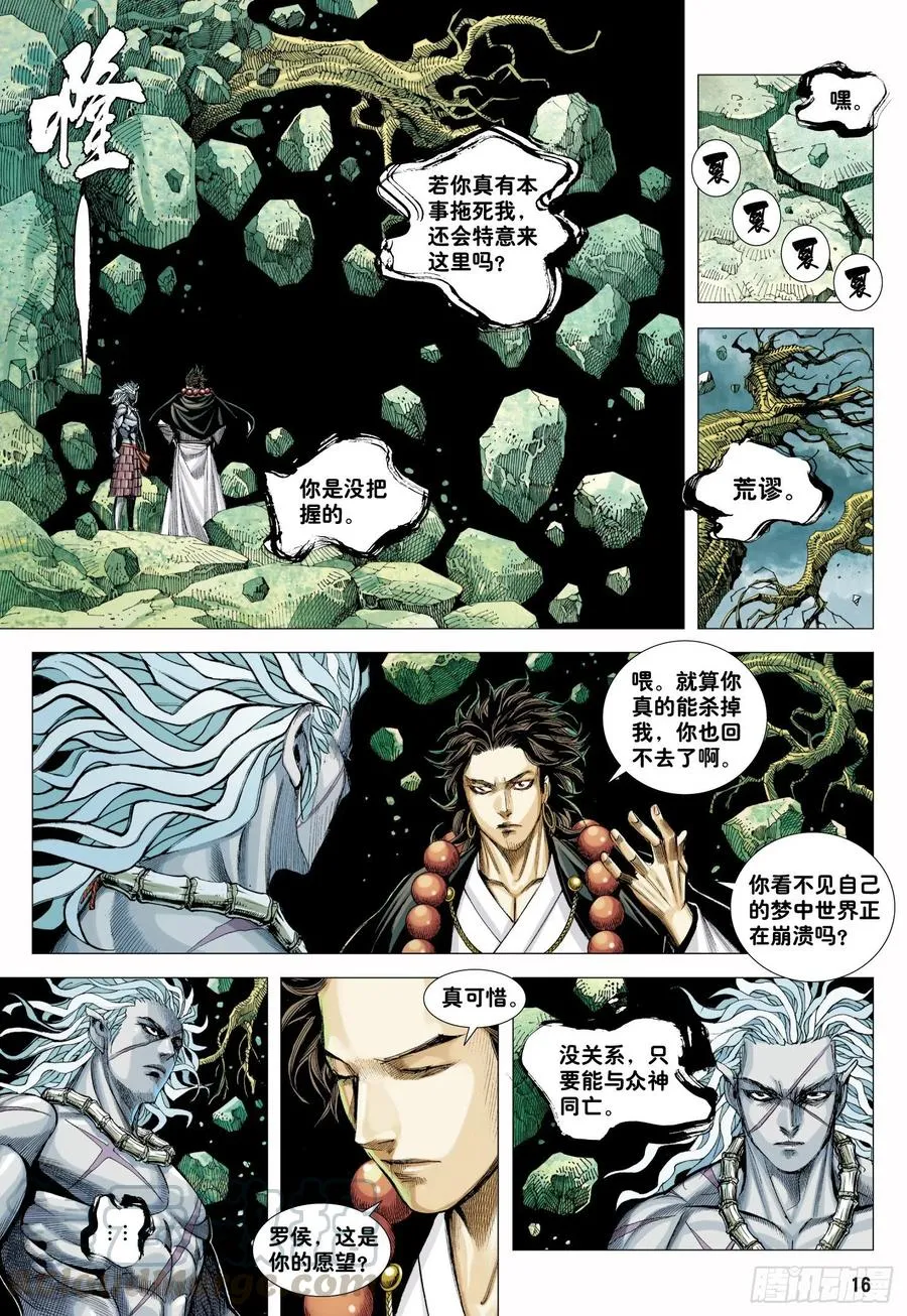 第29话：上善若水 第16页
