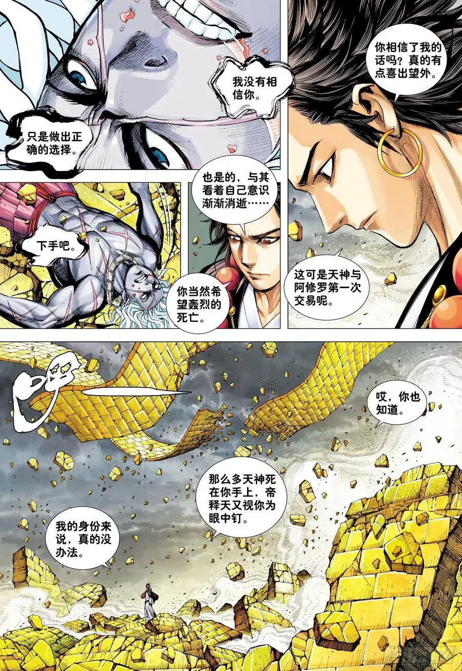 第29话：上善若水 第23页