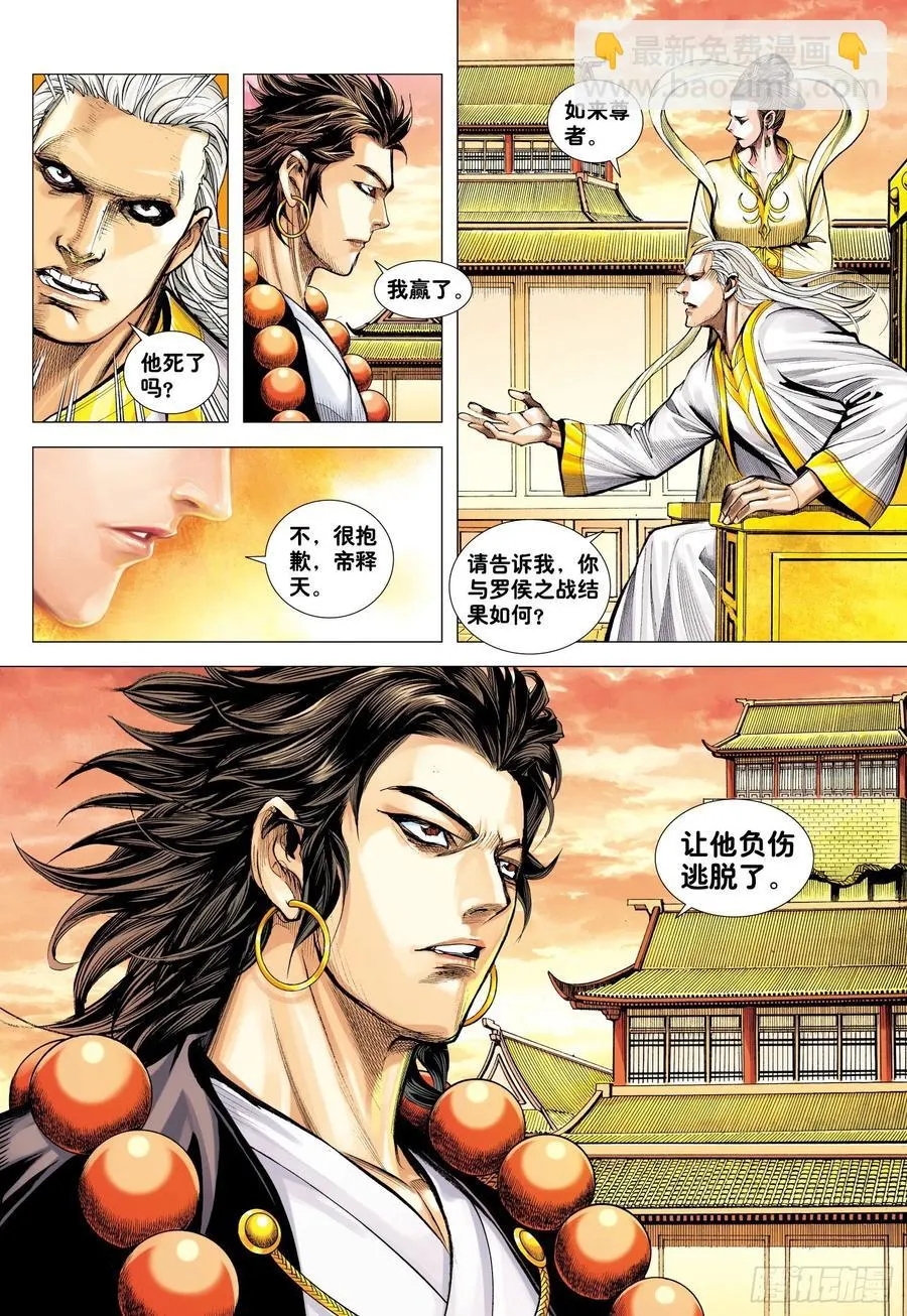 第29话：上善若水 第26页